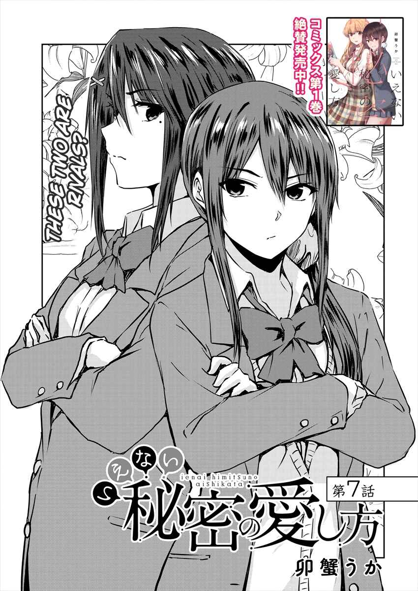 Page 1 Chapter 7.1 Ienai Himitsu No Aishikata (Magazine)