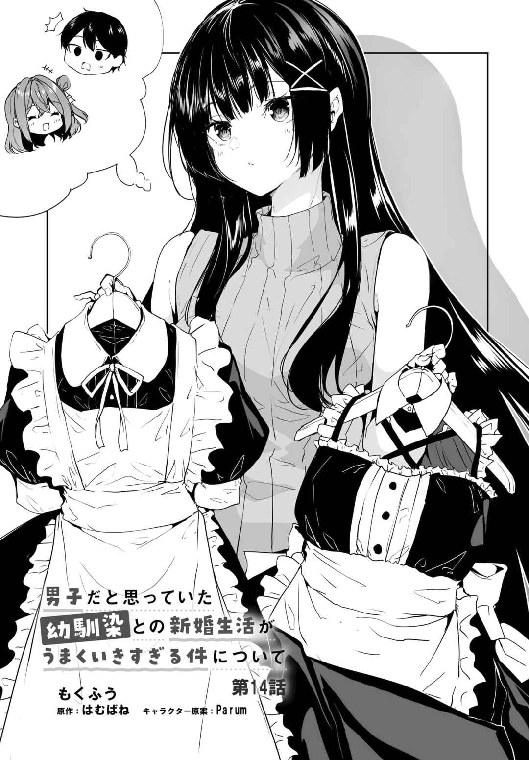 Page 2 Chapter 14 Danshi dato Omotteita Osananajimi tono Shinkon Seikatsu ga Umaku Ikisugiru Ken ni Tsuite