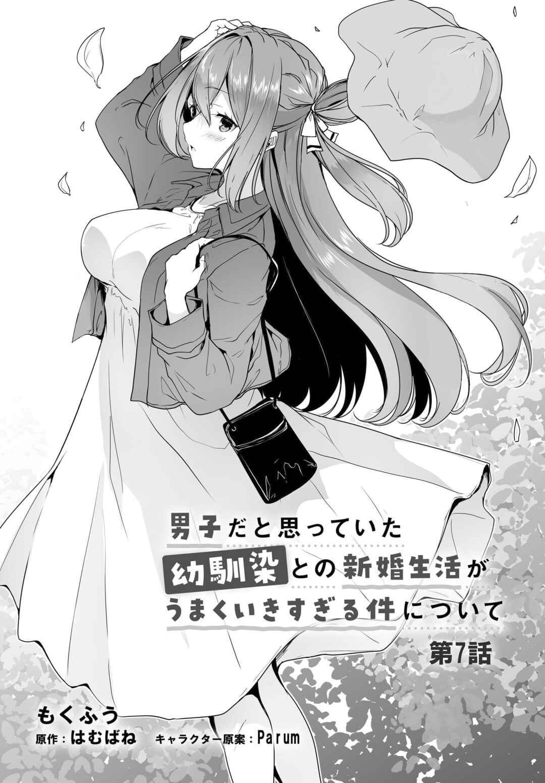 Page 3 Chapter 7 Danshi dato Omotteita Osananajimi tono Shinkon Seikatsu ga Umaku Ikisugiru Ken ni Tsuite