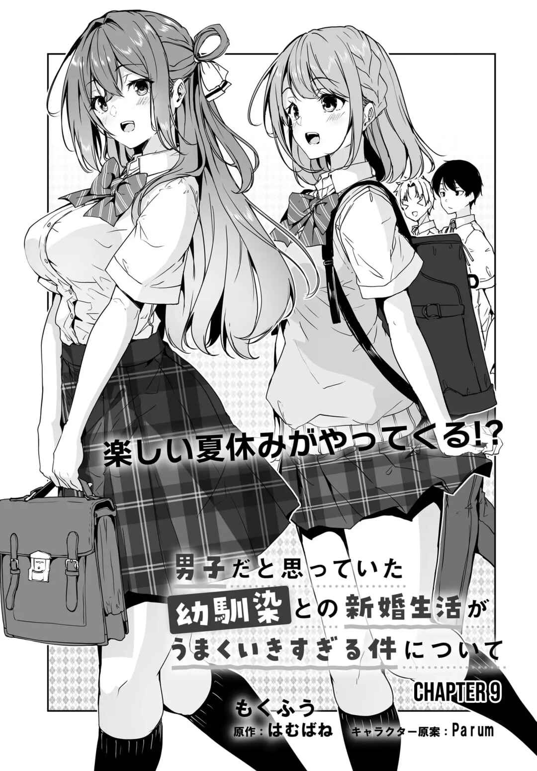 Page 2 Chapter 9 Danshi dato Omotteita Osananajimi tono Shinkon Seikatsu ga Umaku Ikisugiru Ken ni Tsuite