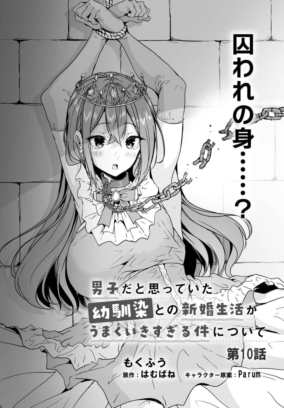 Page 2 Chapter 10 Danshi dato Omotteita Osananajimi tono Shinkon Seikatsu ga Umaku Ikisugiru Ken ni Tsuite