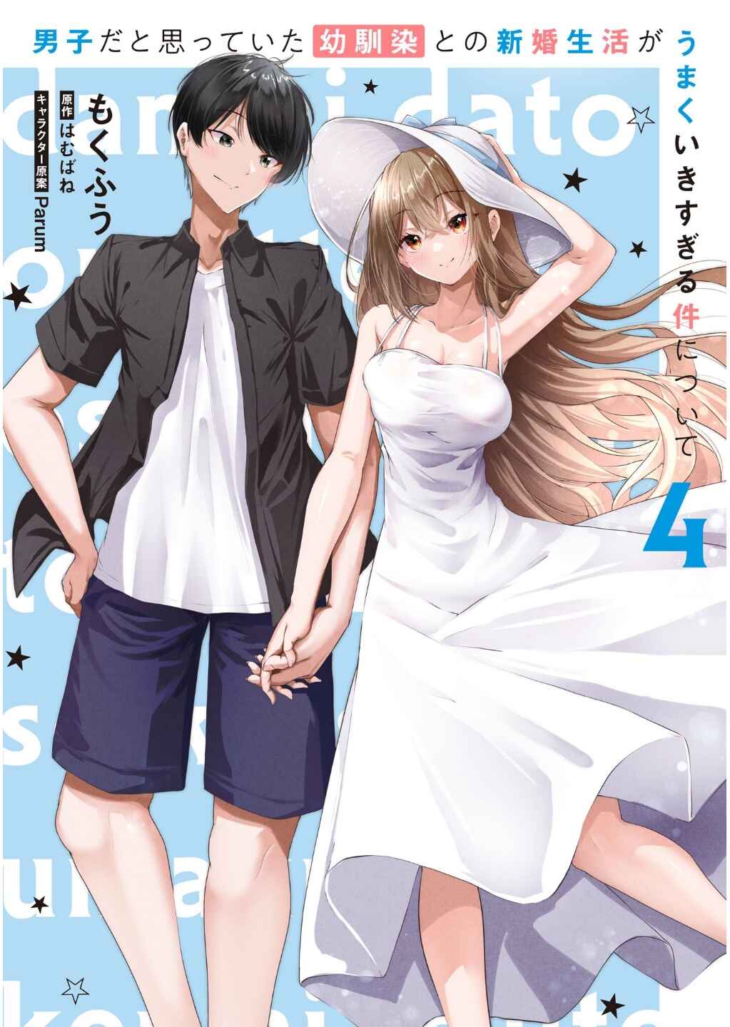 Page 2 Chapter 16 Danshi dato Omotteita Osananajimi tono Shinkon Seikatsu ga Umaku Ikisugiru Ken ni Tsuite