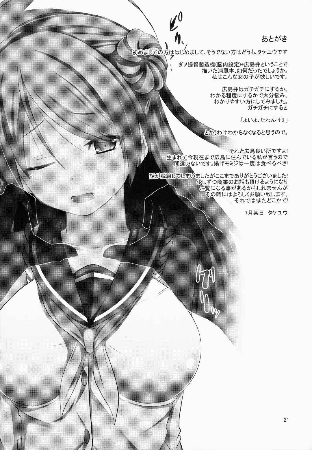 Page 20 Chapter Unknown_5f67 Kantai Collection -KanColle- Teitoku Kanri (Doujinshi)