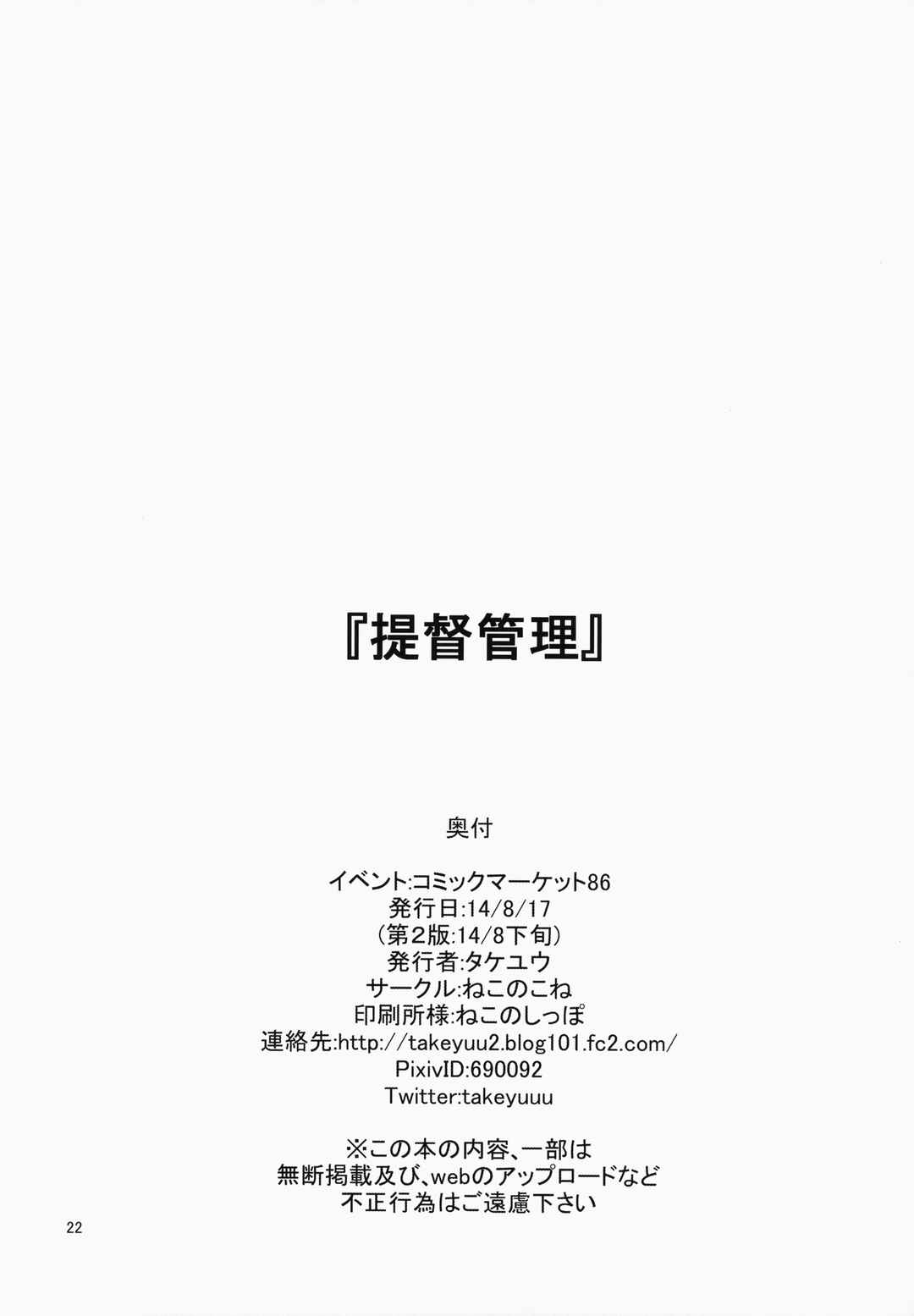 Page 21 Chapter Unknown_5f67 Kantai Collection -KanColle- Teitoku Kanri (Doujinshi)