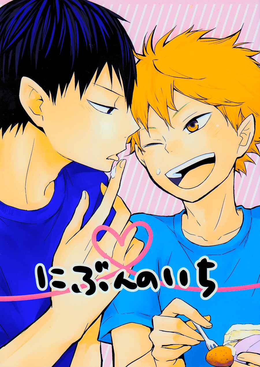 Page 1 Chapter Unknown_948d Haikyuu!! - Nibun no Ichi (Doujinshi)