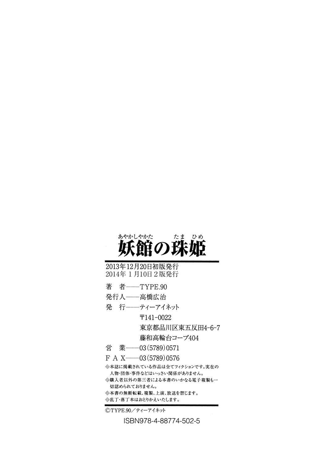 Page 19 Chapter 9 Shrine Maiden of the Ayakashi Mansion
