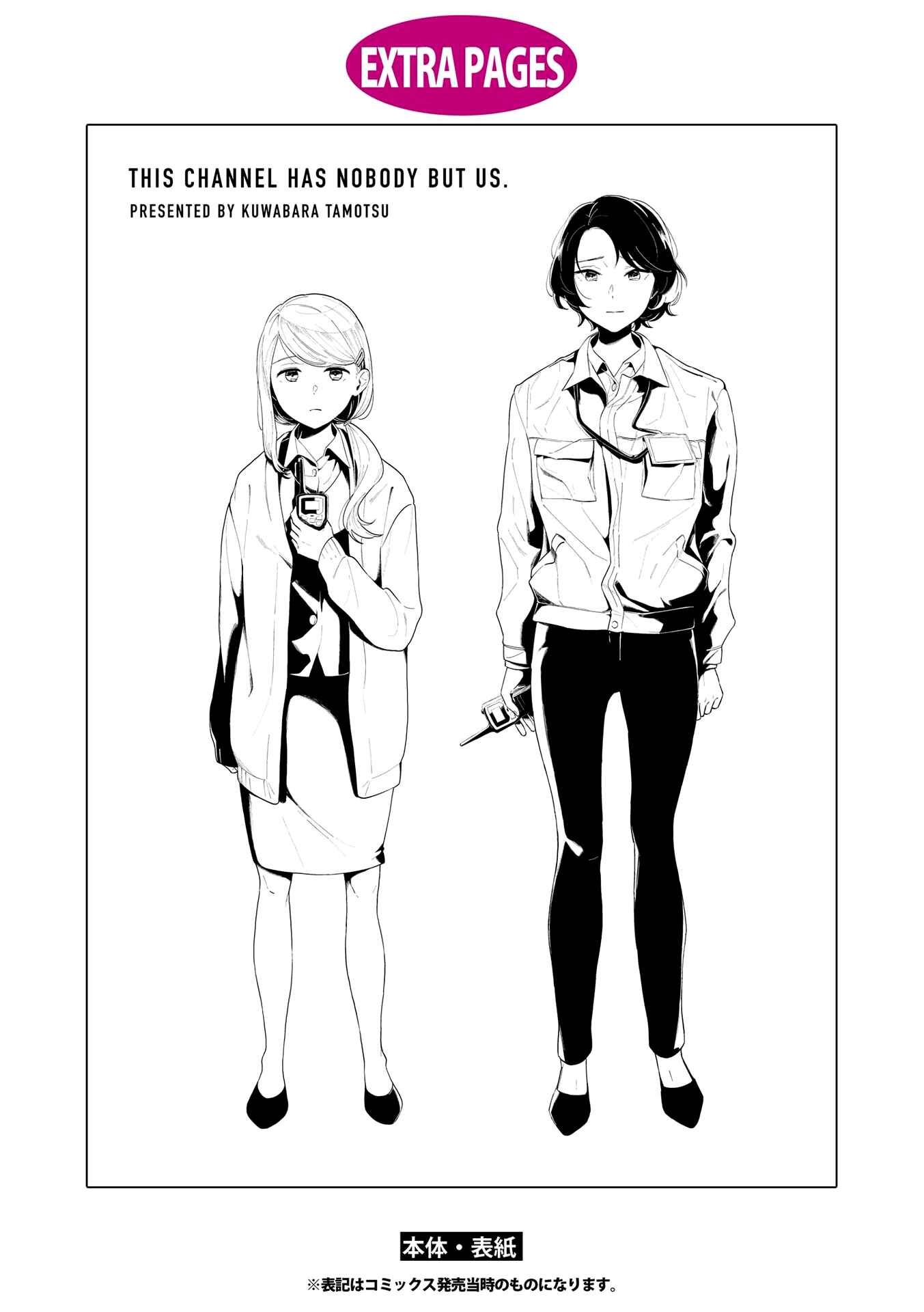 Page 27 Chapter 5 This Channel Has Nobody but Us