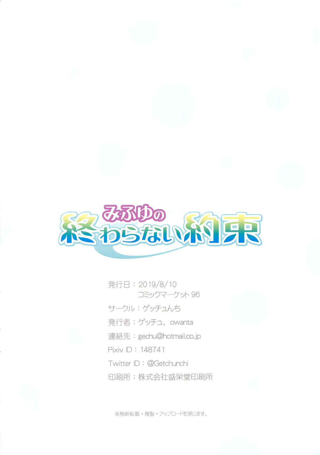 Page 33 Chapter Unknown_626e Magia Record: Mahou Shoujo Madoka☆Magica Gaiden - Mifuyu no Owaranai Yakusoku (Doujinshi)