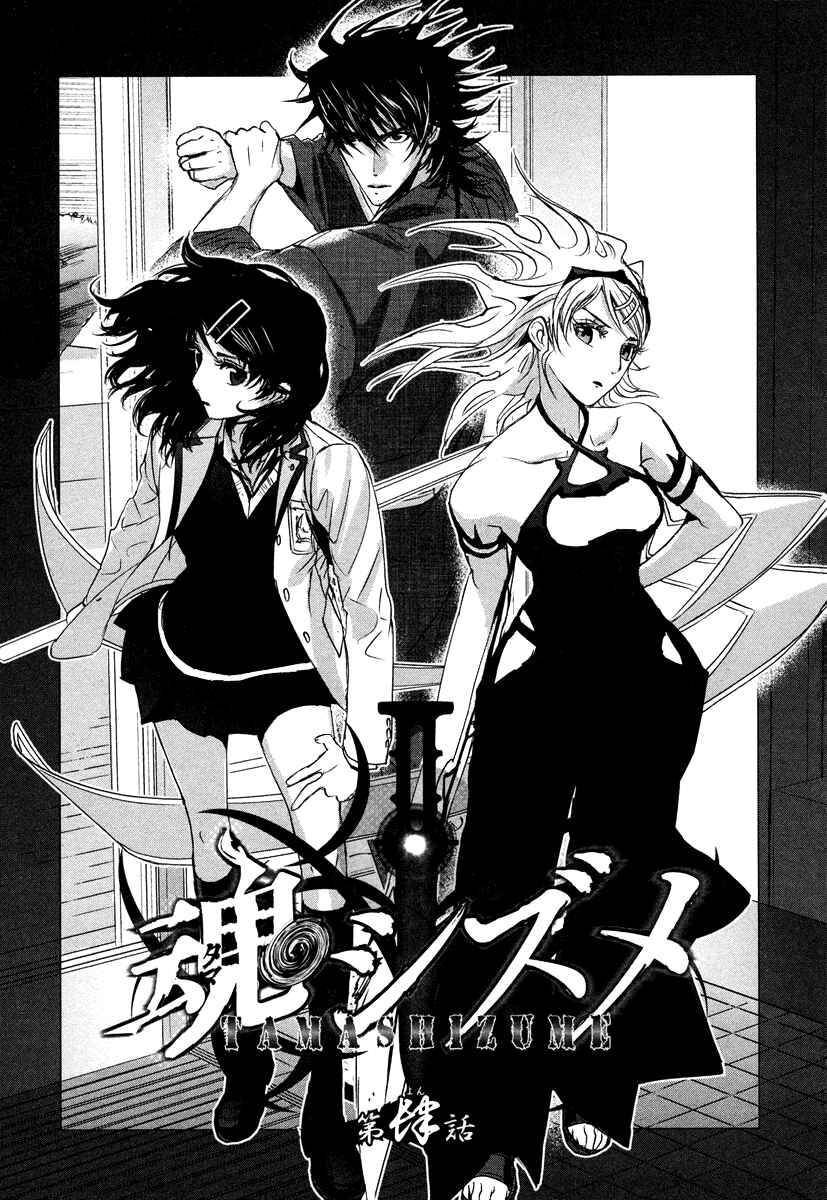 Page 2 Chapter 4 Tamashizume
