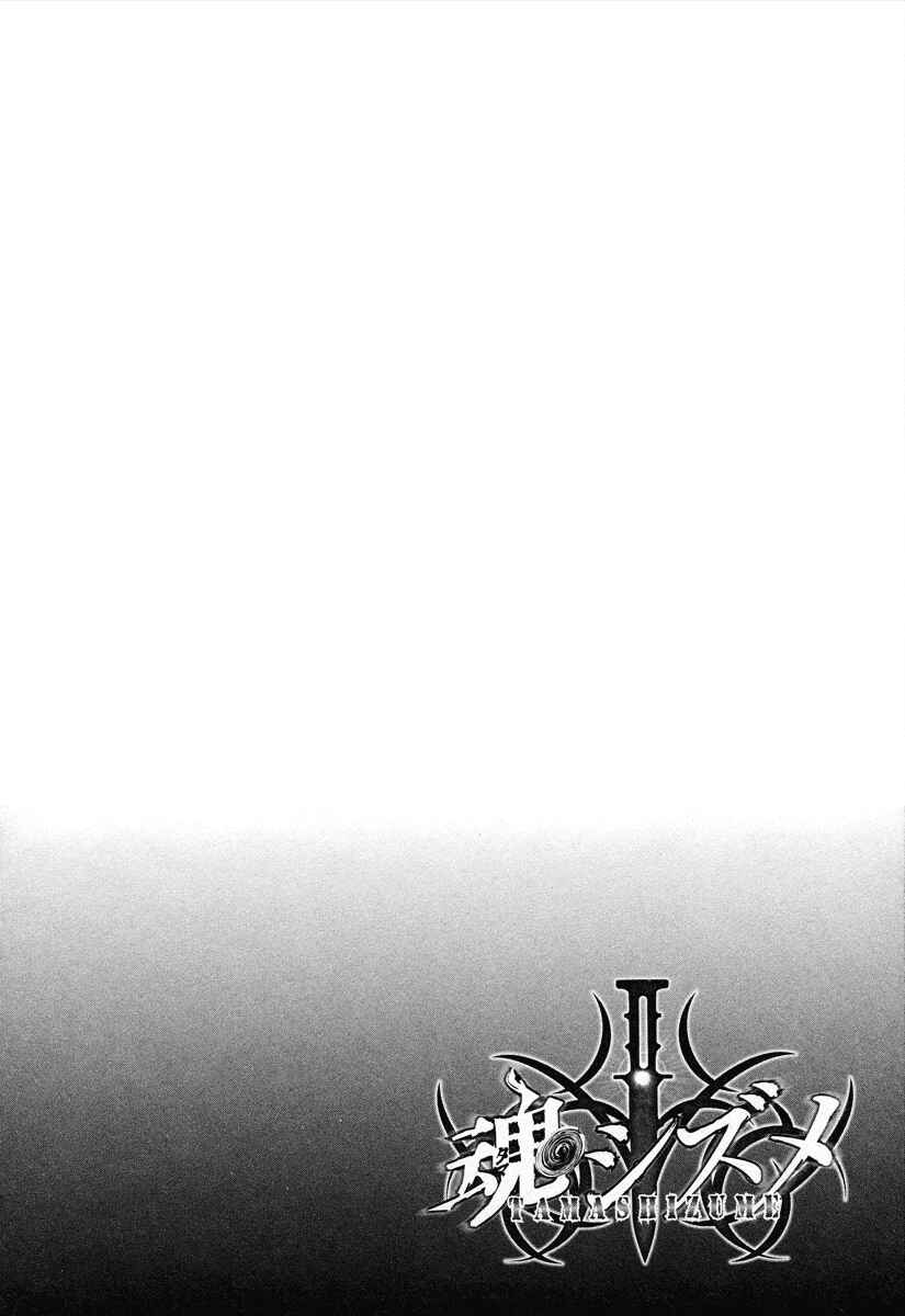 Page 2 Chapter 8 Tamashizume