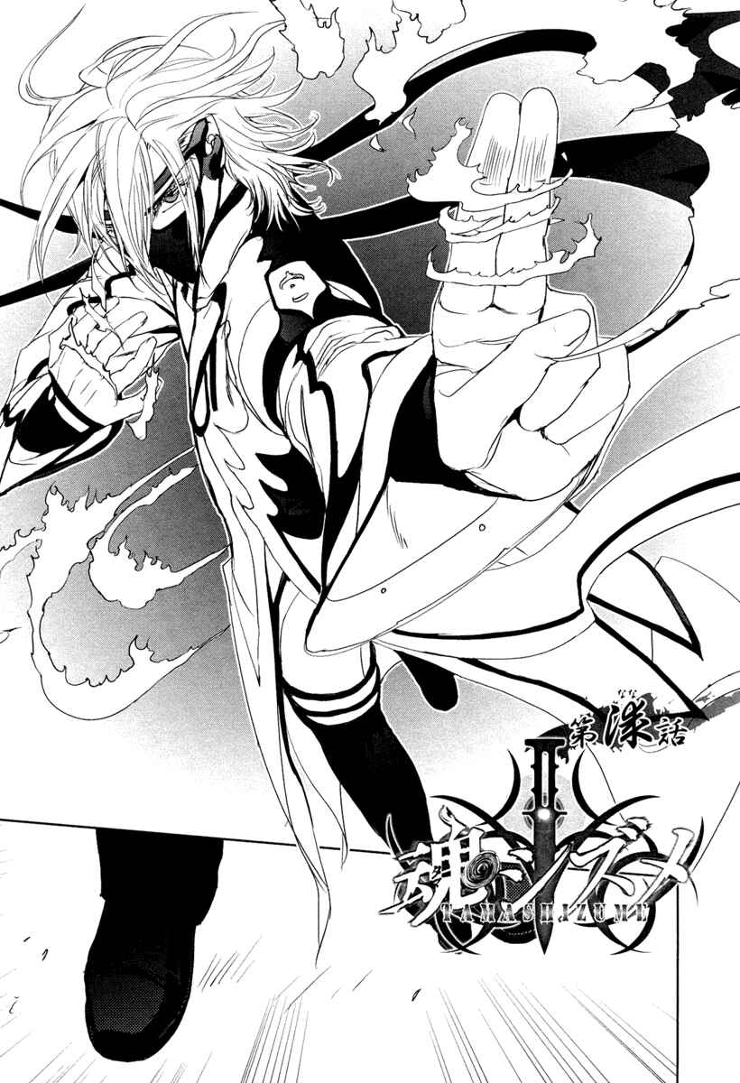 Page 1 Chapter 7 Tamashizume