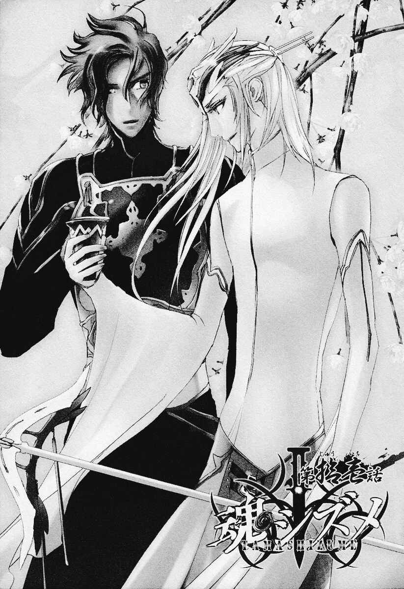 Page 1 Chapter 11 Tamashizume