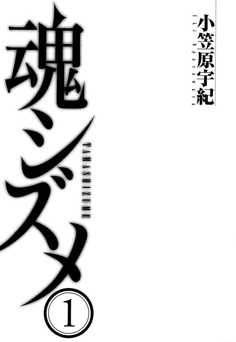 Page 8 Chapter 1 Tamashizume