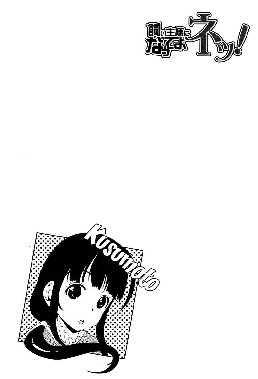 Page 51 Chapter 2 Kainushi-sama ni Natte yo ne!