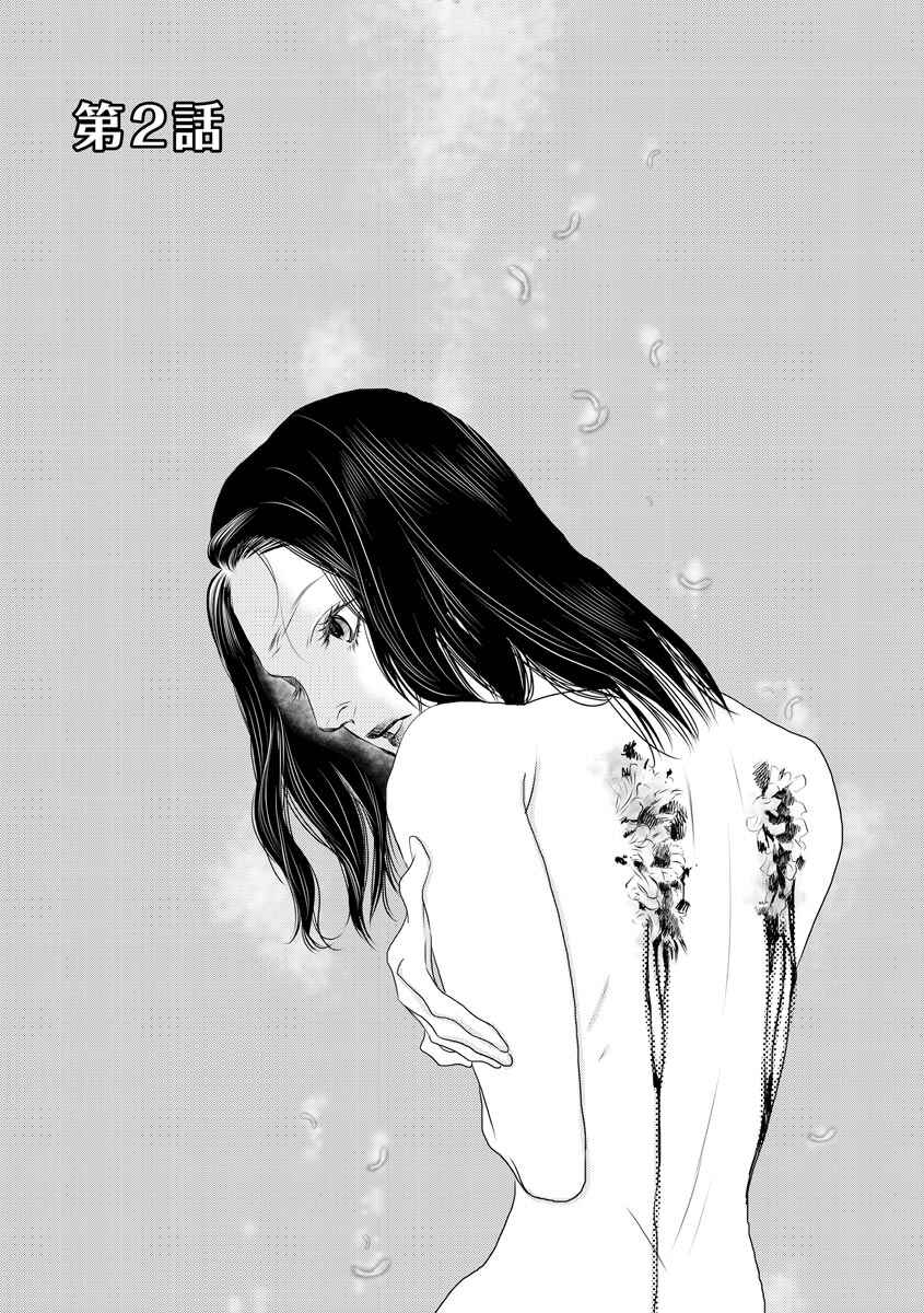 Page 1 Chapter 2 #MeToo - AV Shutsuen wo Kyouyousareta Watashi