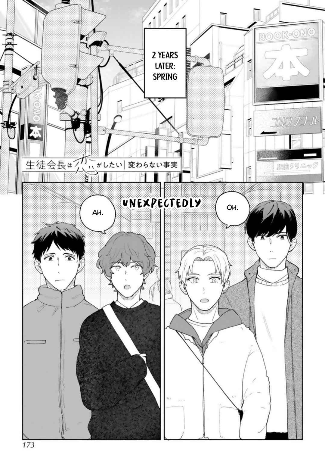 Page 2 Chapter 5.5 Seitokaichou wa Koi ga Shitai