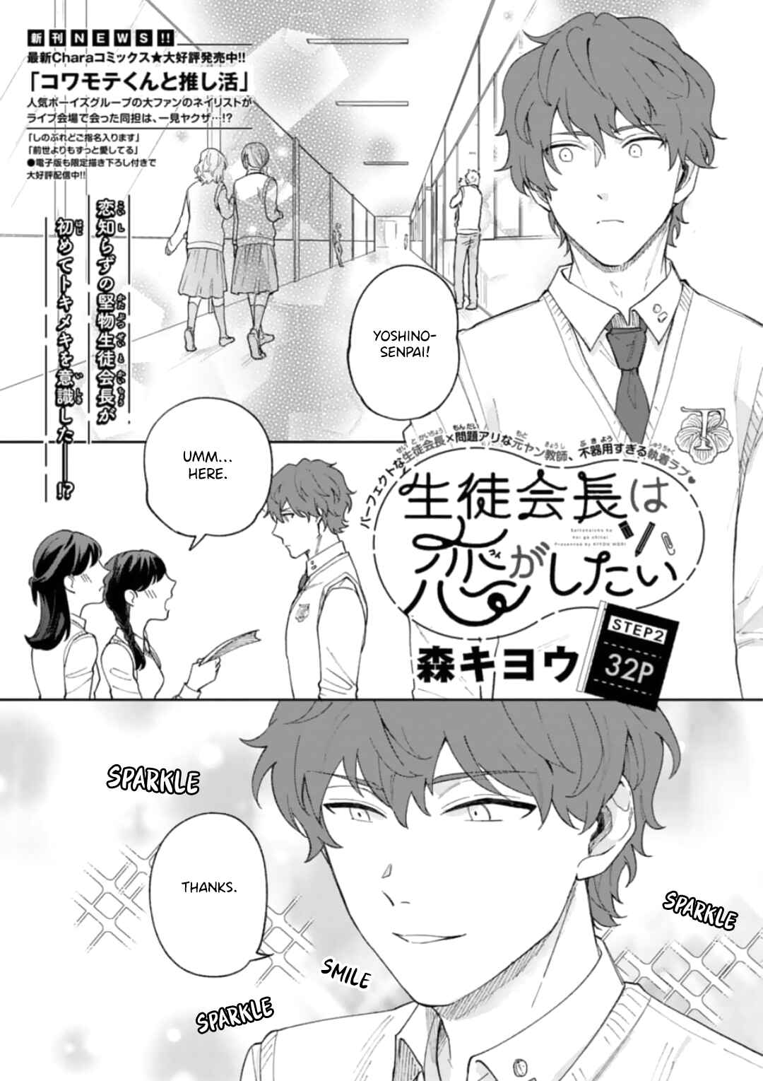 Page 2 Chapter 2 Seitokaichou wa Koi ga Shitai