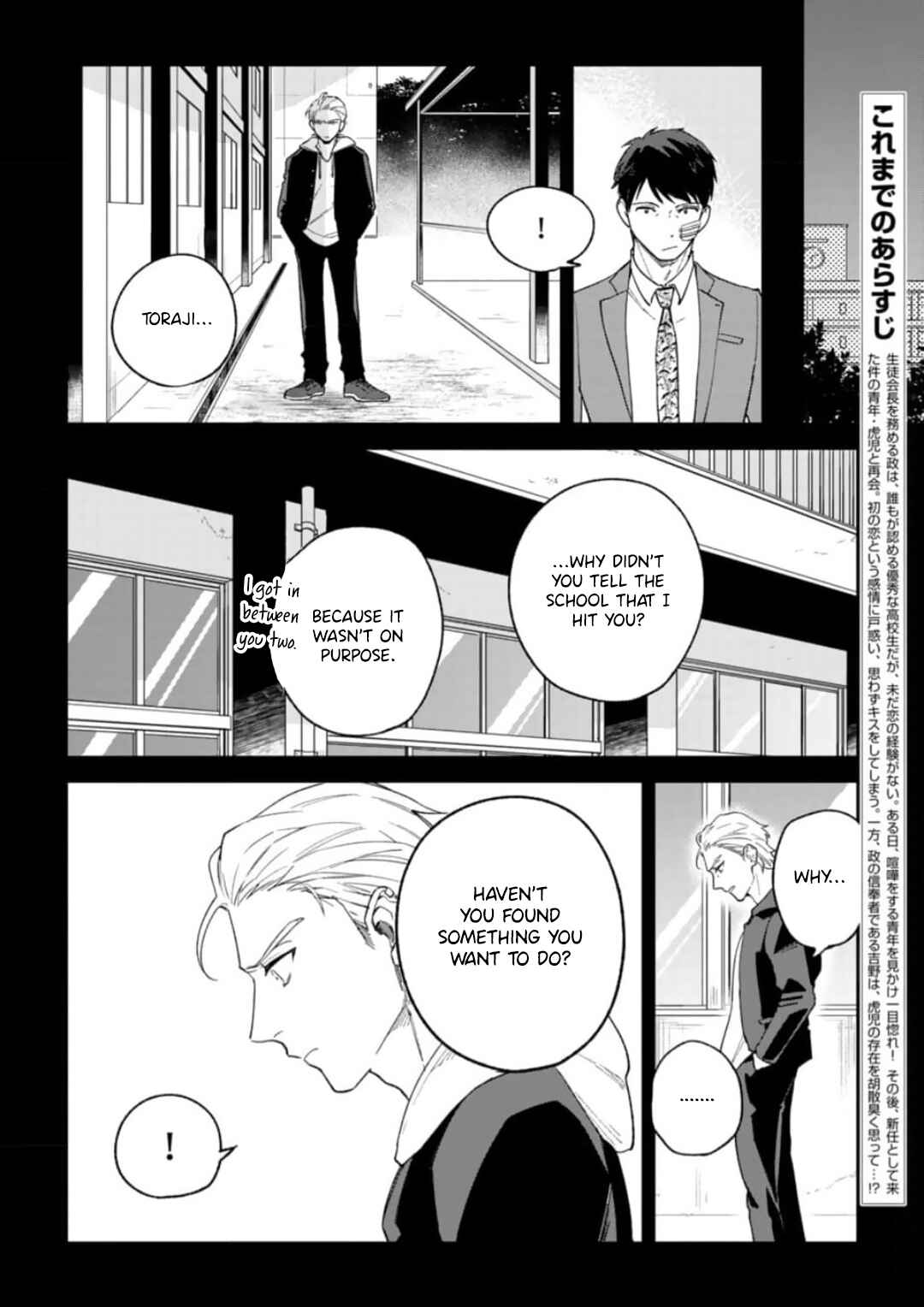 Page 3 Chapter 3 Seitokaichou wa Koi ga Shitai
