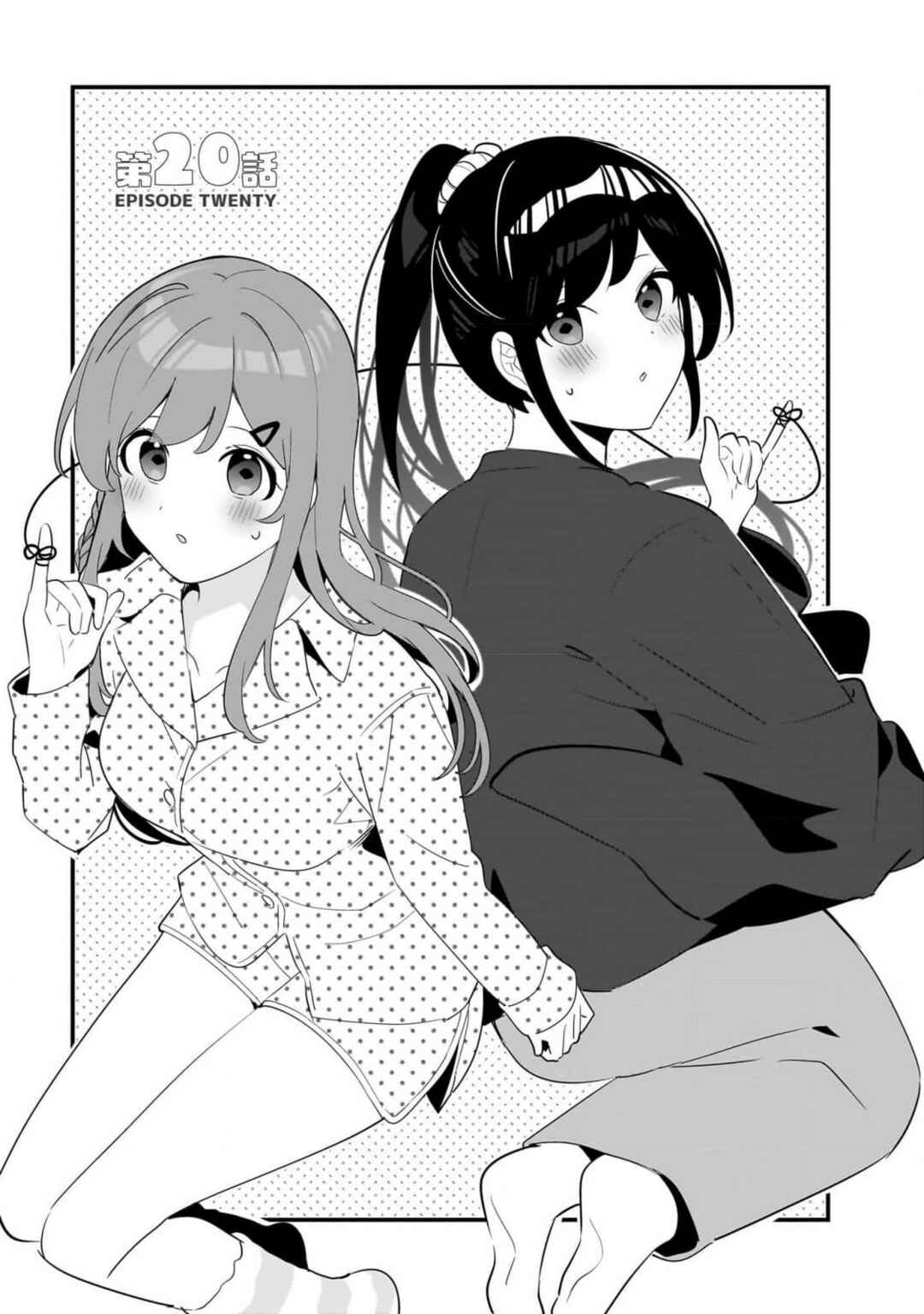Page 1 Chapter 20 Imouto wa Kanojo ni Dekinai no ni