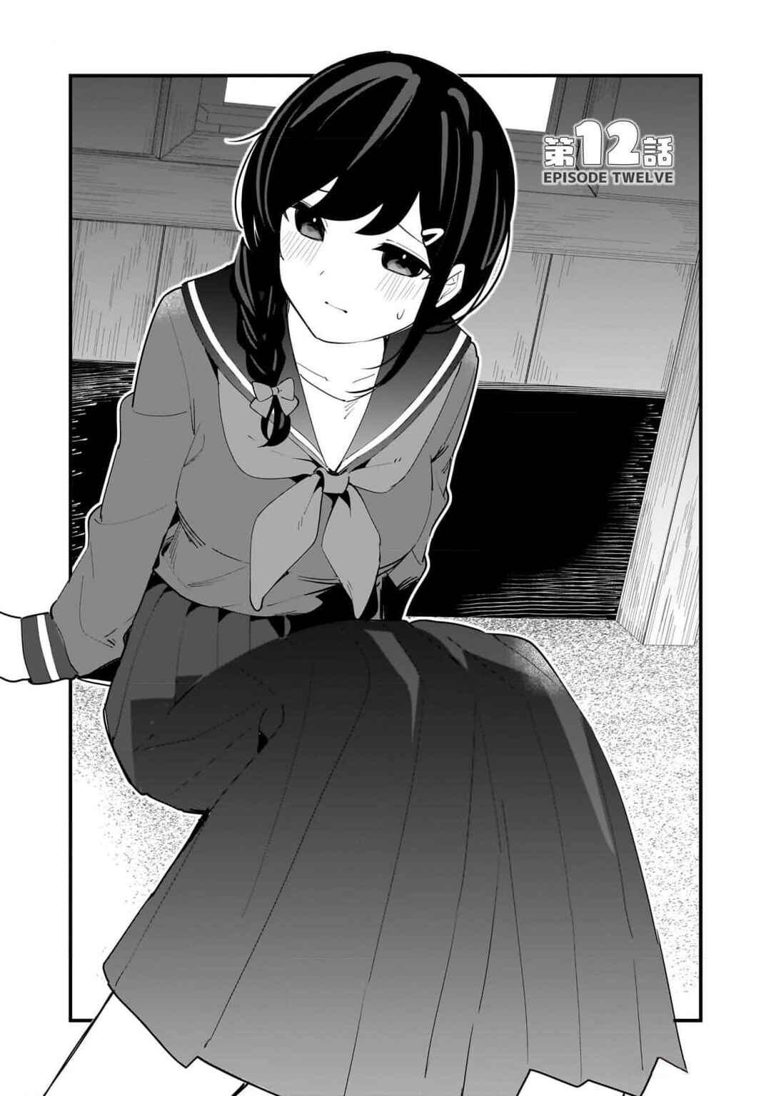 Page 1 Chapter 12 Imouto wa Kanojo ni Dekinai no ni