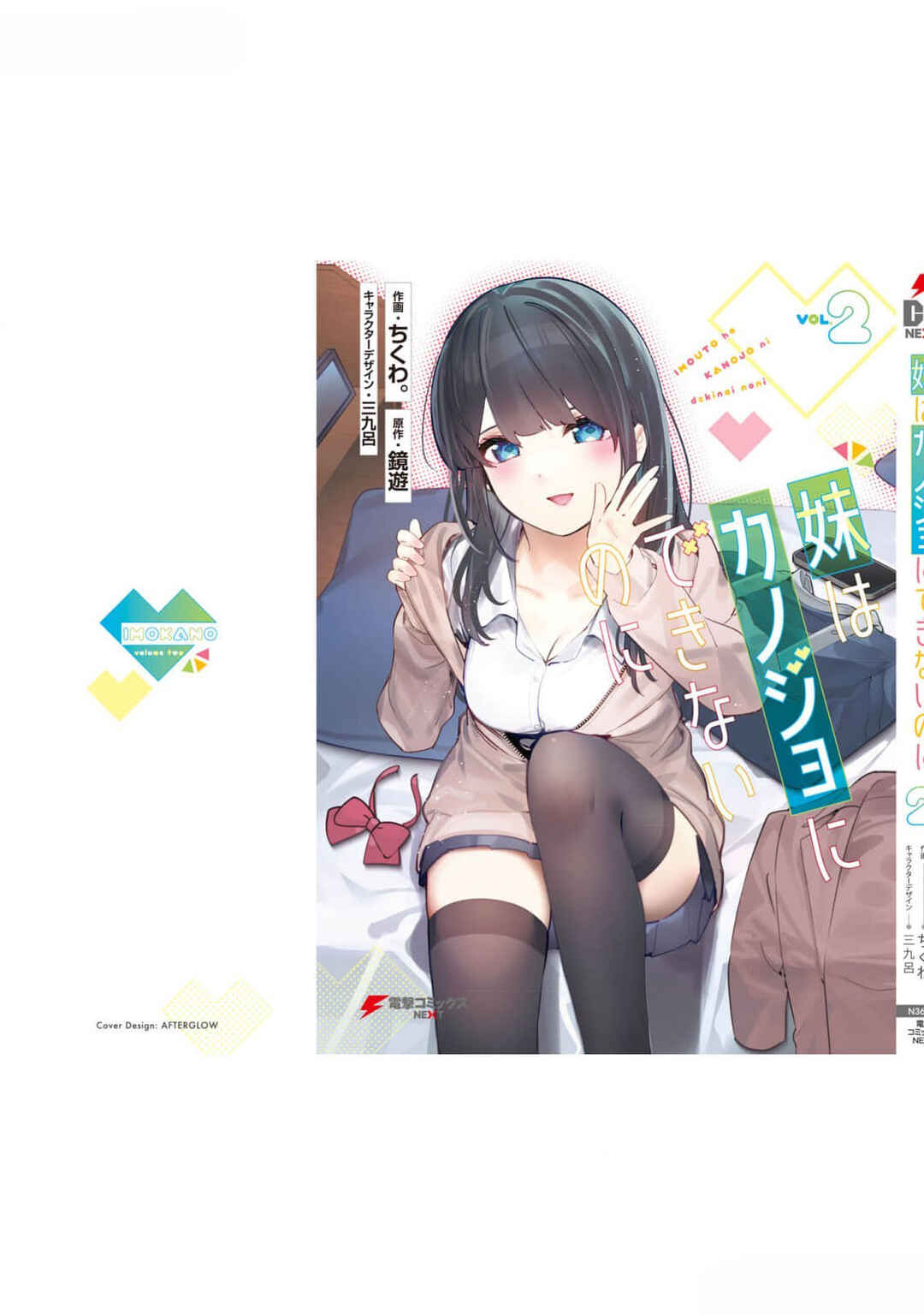 Page 8 Chapter 13.5 Imouto wa Kanojo ni Dekinai no ni
