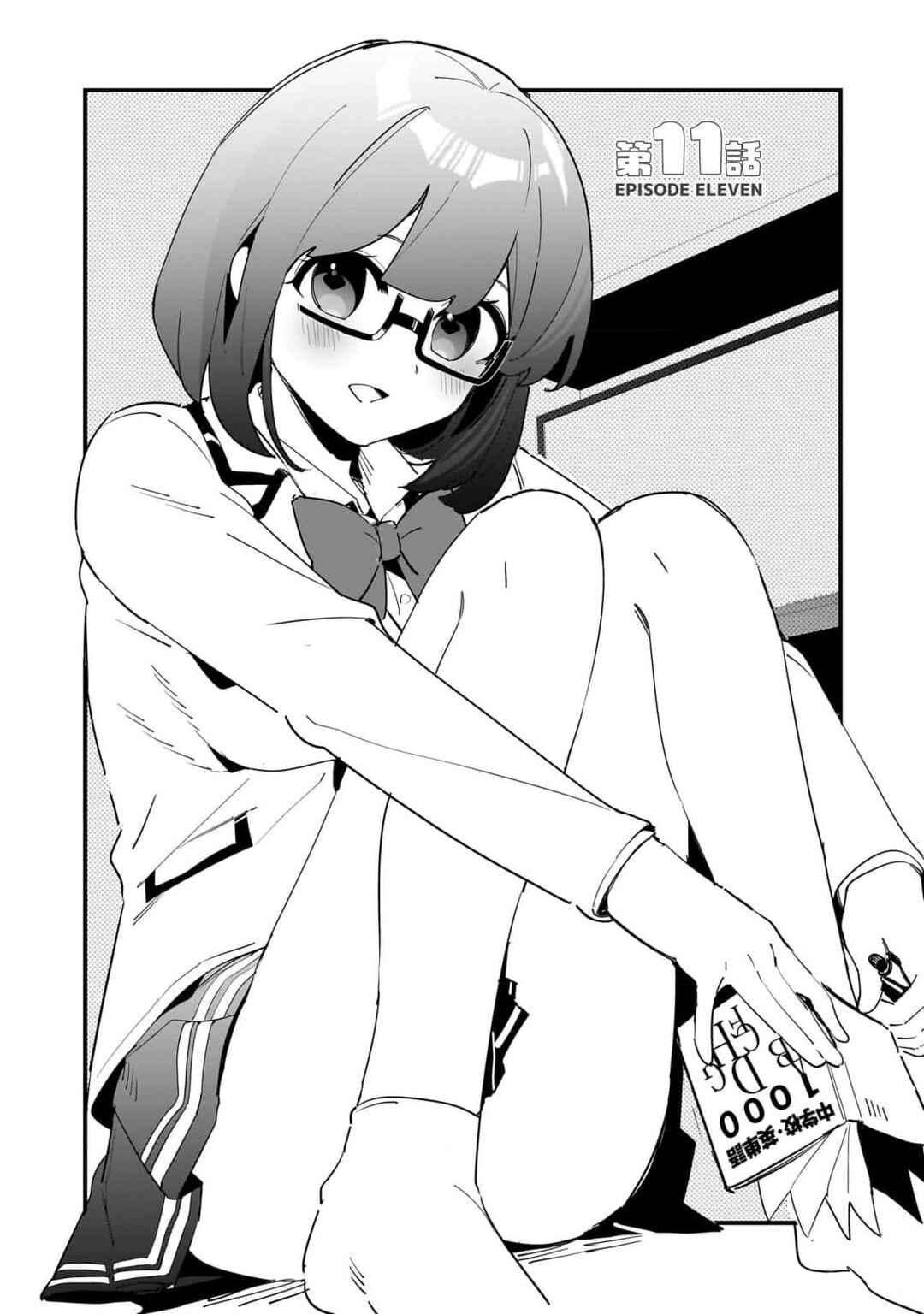 Page 1 Chapter 11 Imouto wa Kanojo ni Dekinai no ni