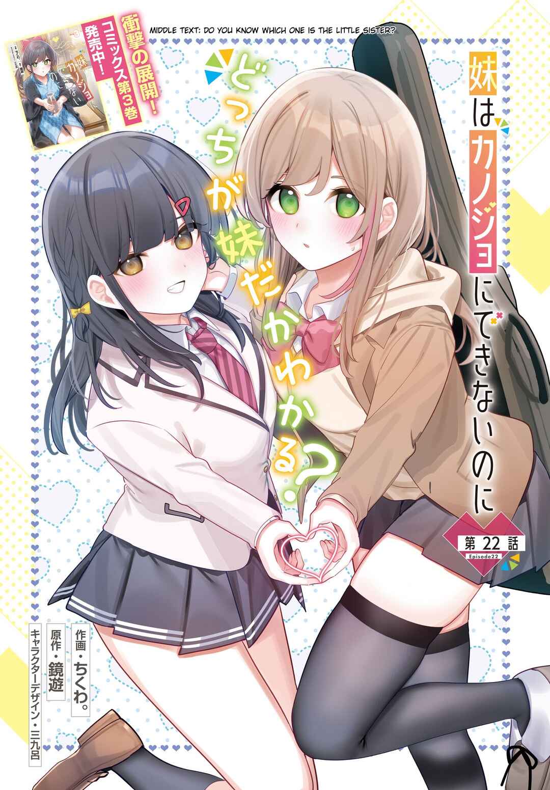 Page 2 Chapter 22 Imouto wa Kanojo ni Dekinai no ni