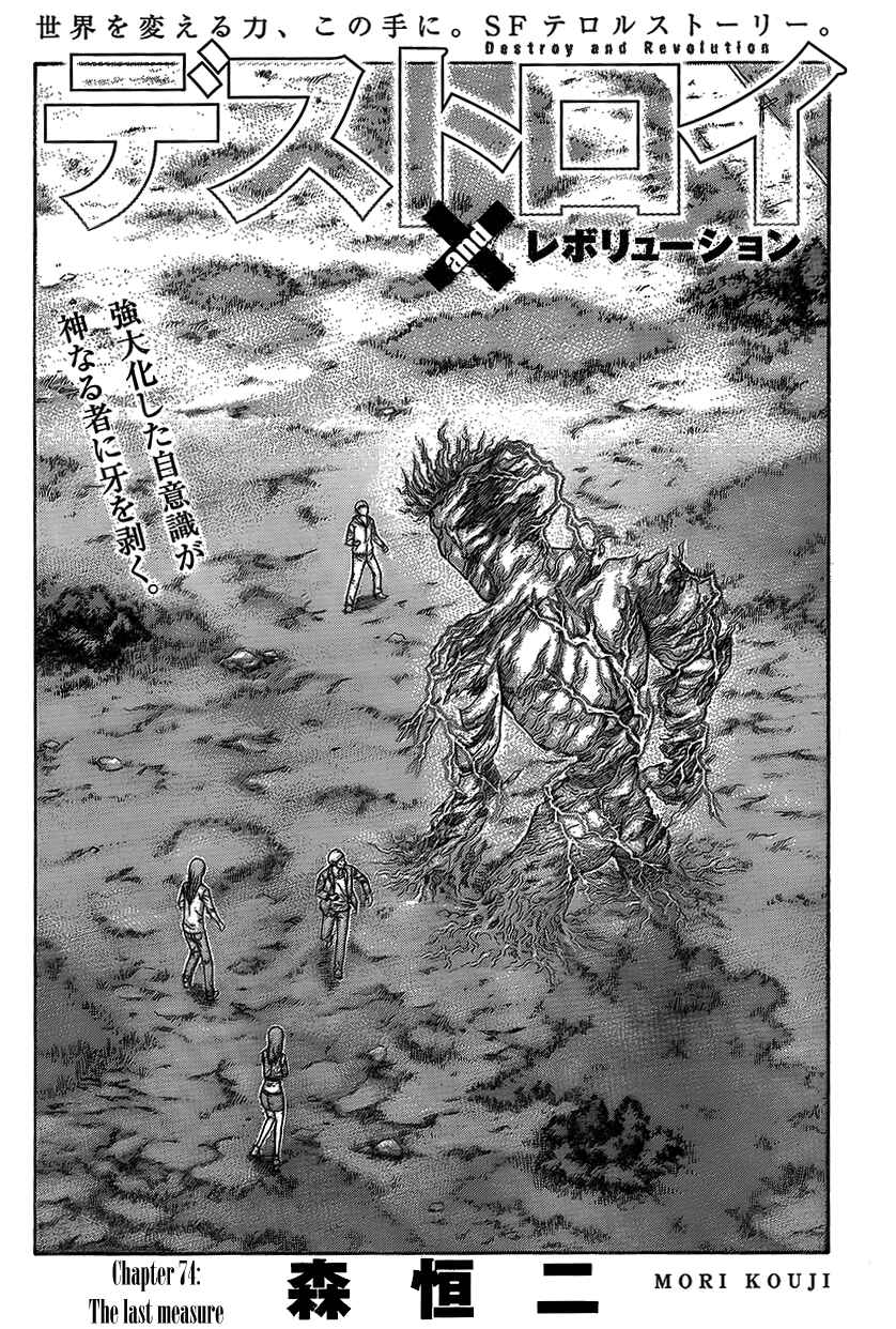 Page 1 Chapter 74 Destroy and Revolution
