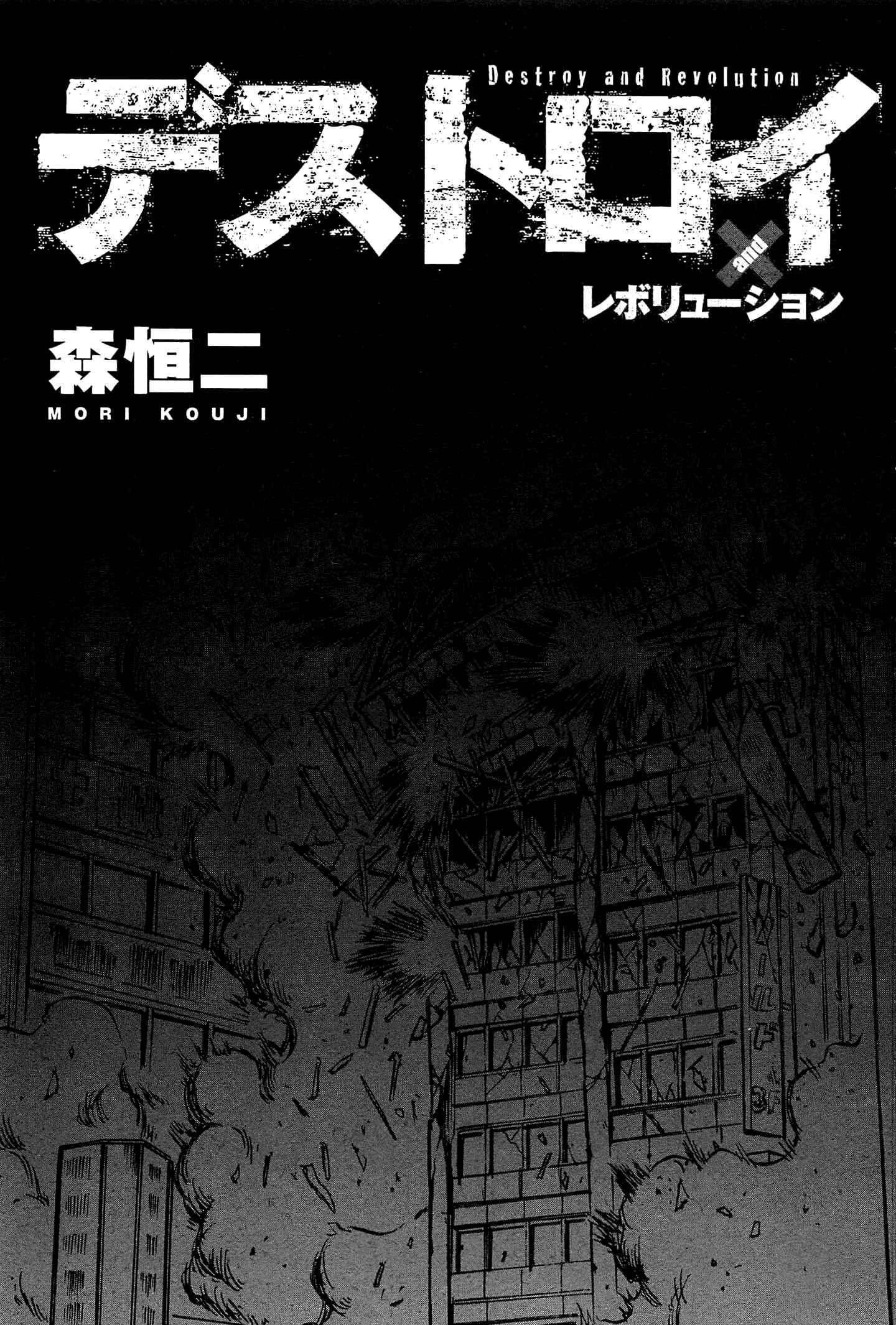 Page 2 Chapter 27 Destroy and Revolution