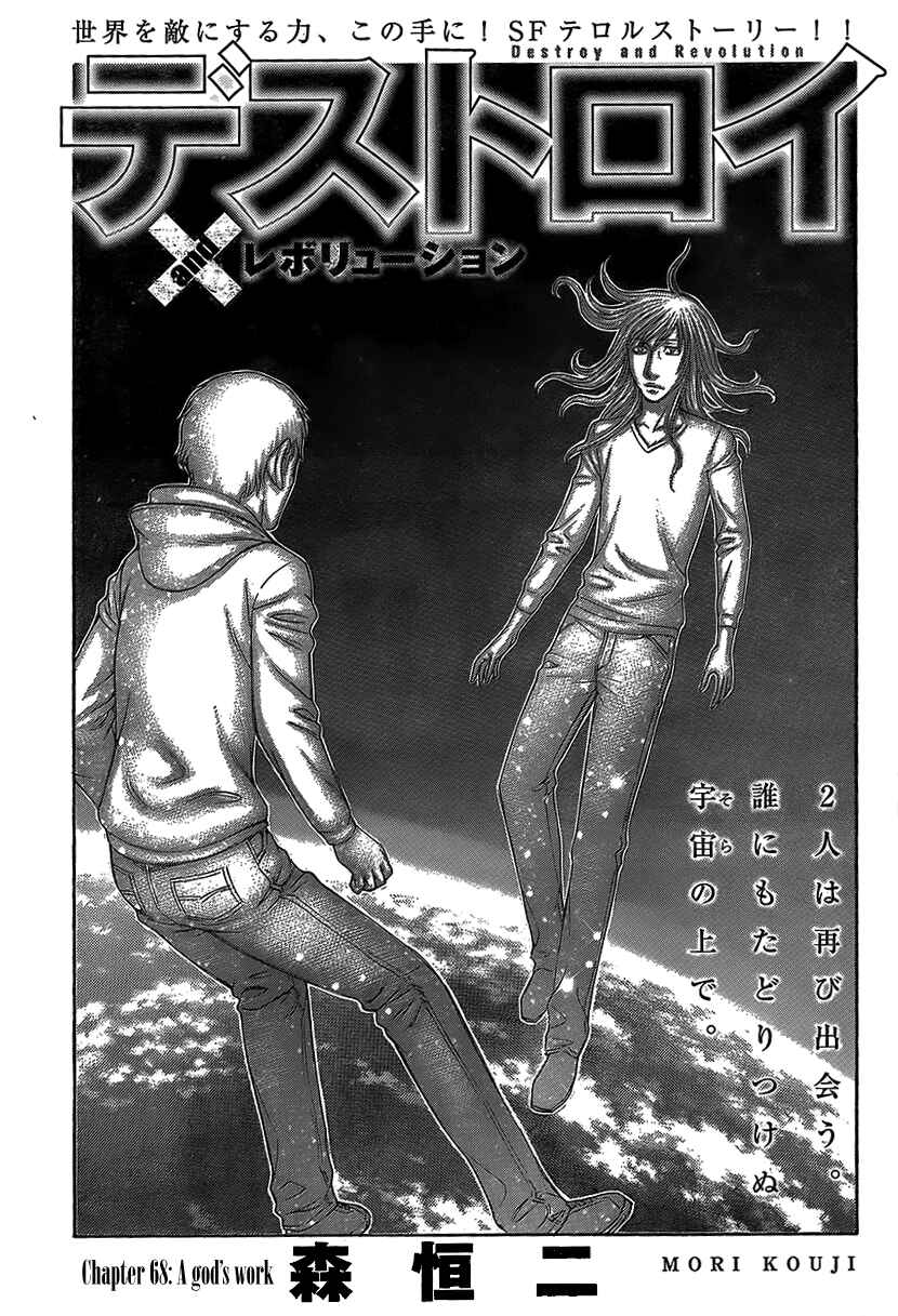 Page 1 Chapter 68 Destroy and Revolution