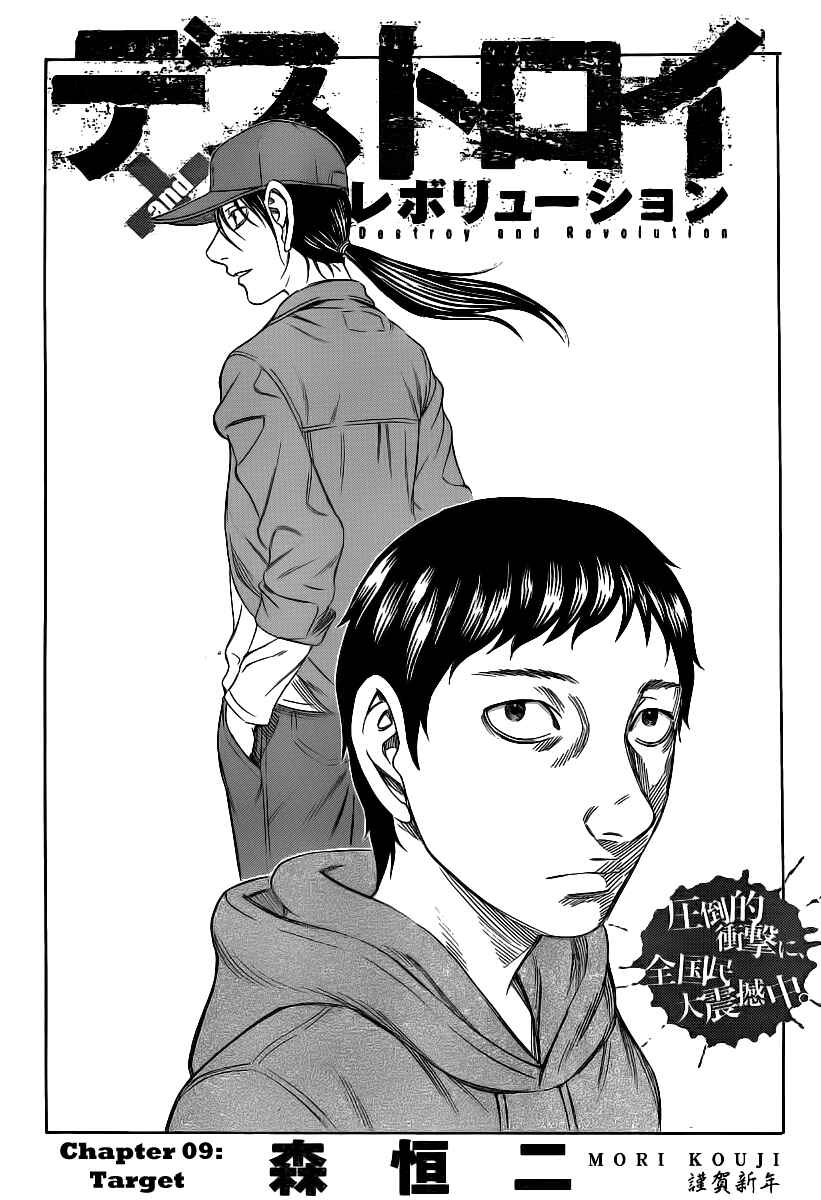 Page 1 Chapter 9 Destroy and Revolution