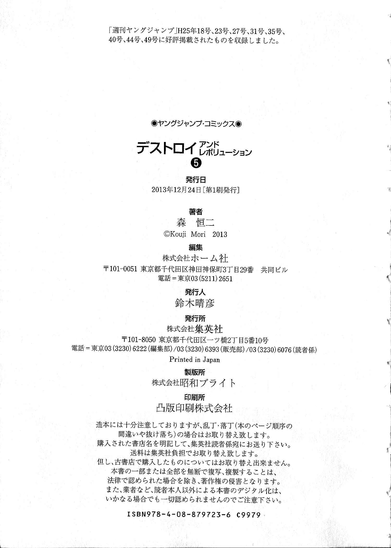 Page 27 Chapter 42 Destroy and Revolution