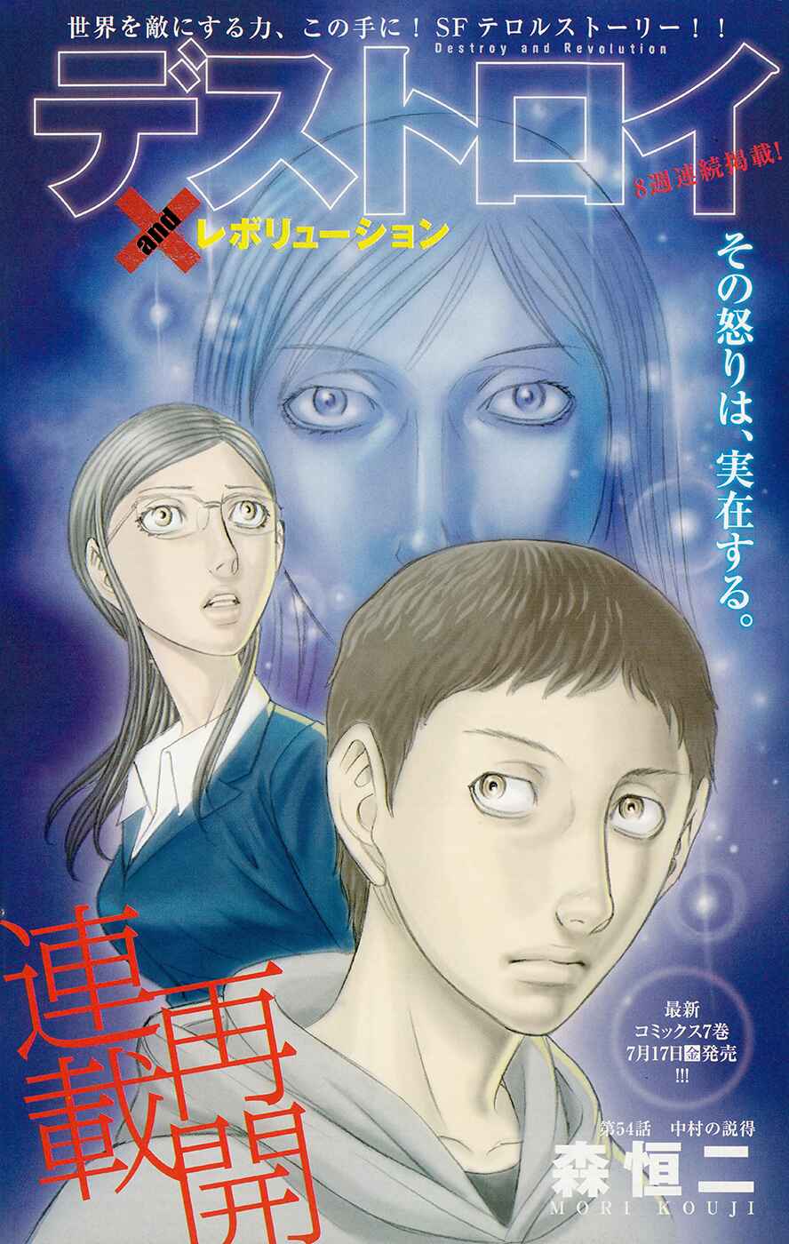 Page 1 Chapter 55 Destroy and Revolution