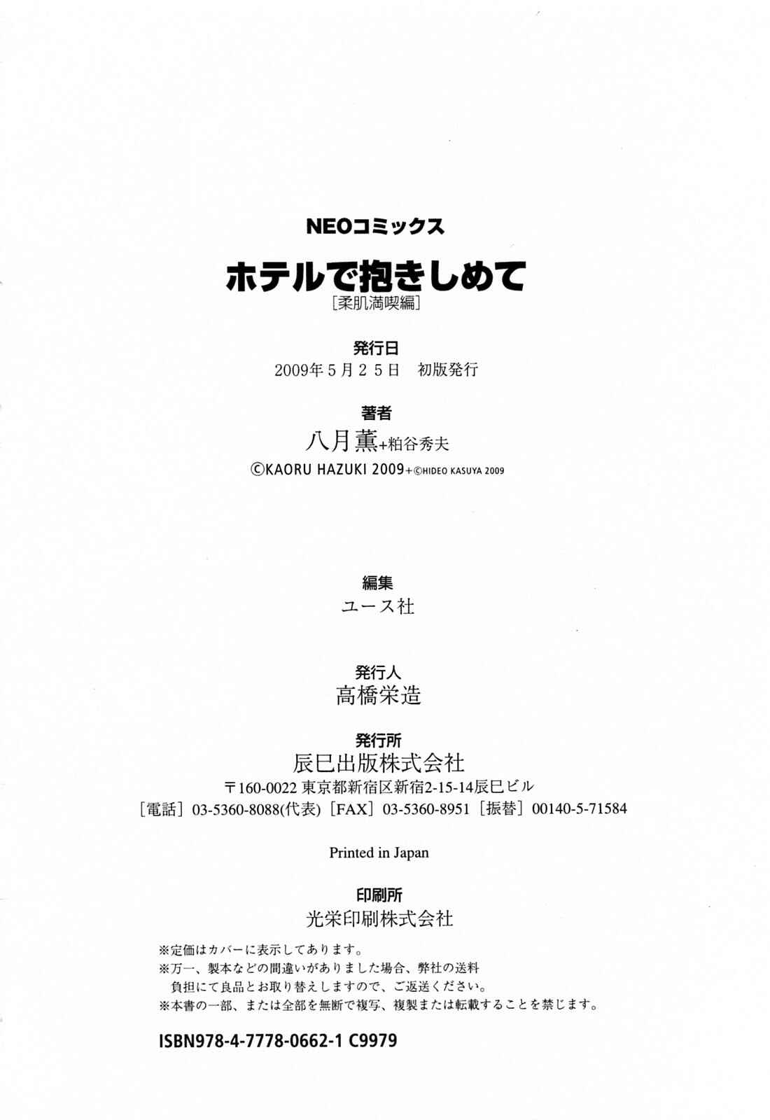 Page 22 Chapter 36 Hotel de Dakishimete