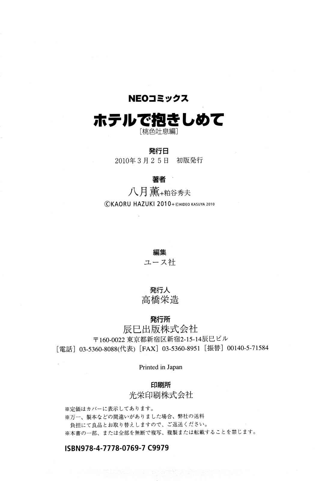 Page 22 Chapter 45 Hotel de Dakishimete