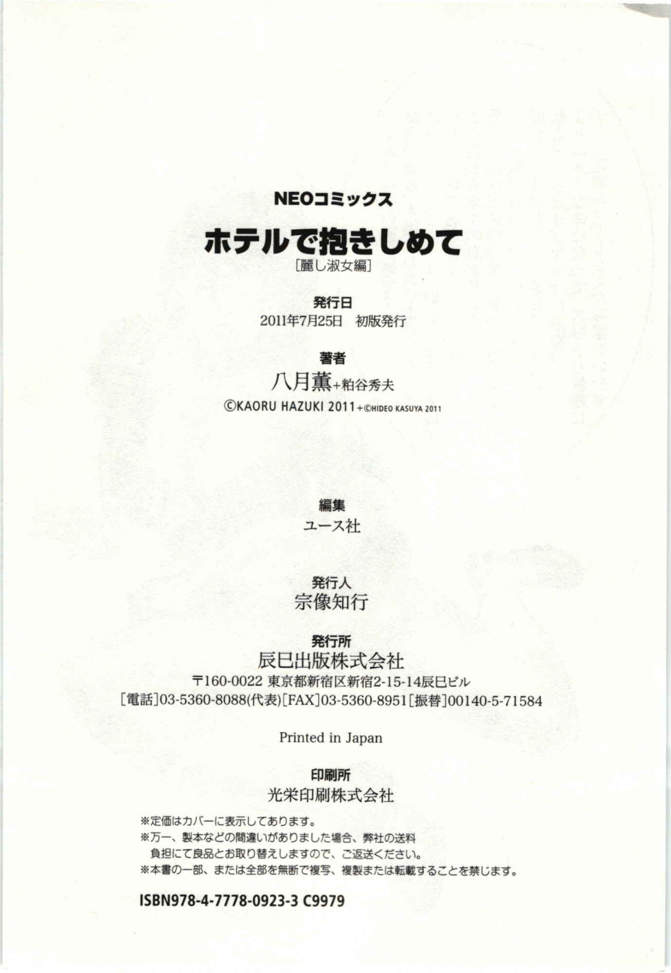 Page 22 Chapter 63 Hotel de Dakishimete
