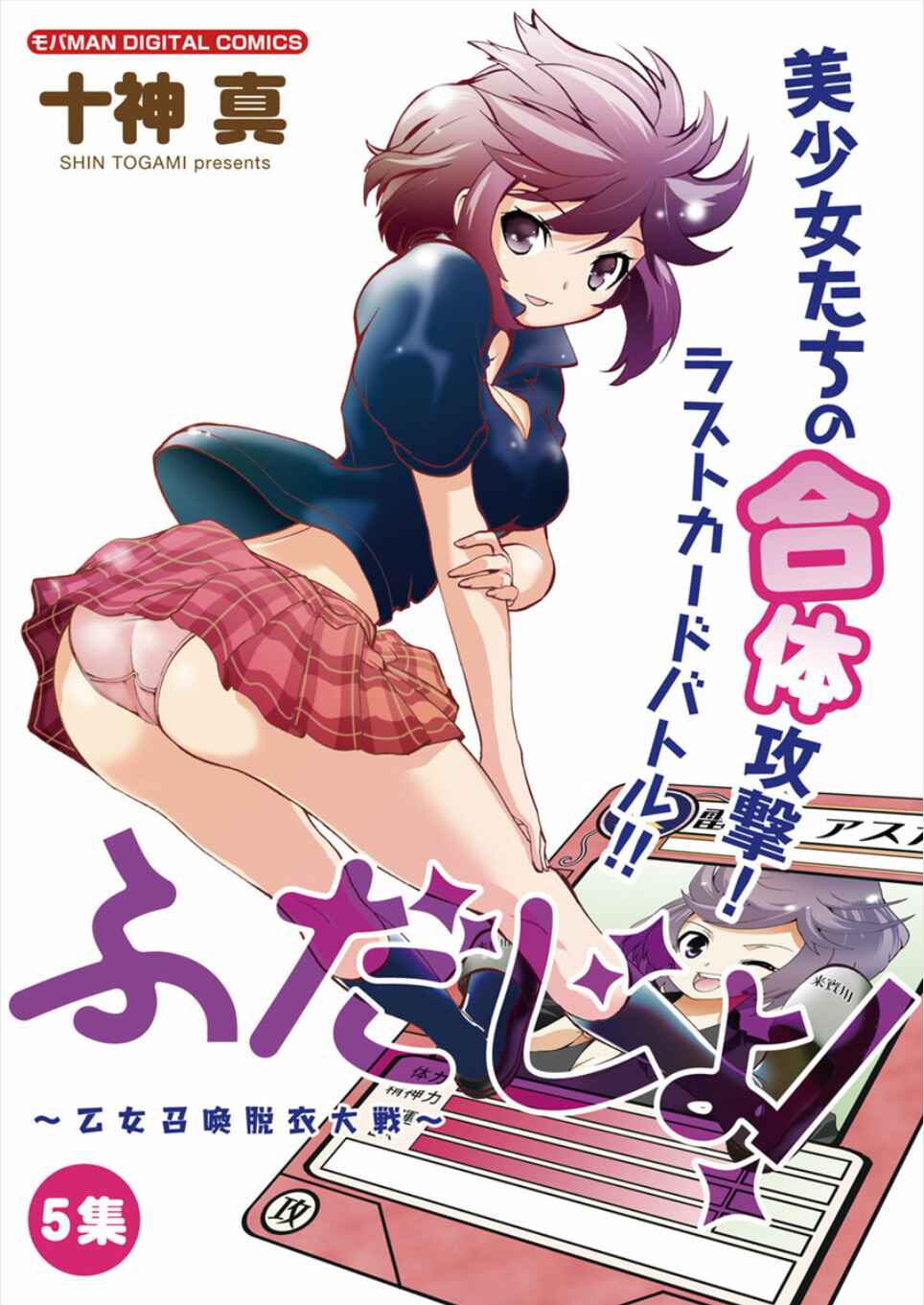 Page 1 Chapter 48 Fudajo! ~Otome Shoukan Datsui Taisen~