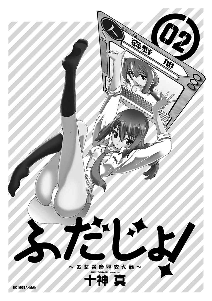 Page 2 Chapter 12 Fudajo! ~Otome Shoukan Datsui Taisen~