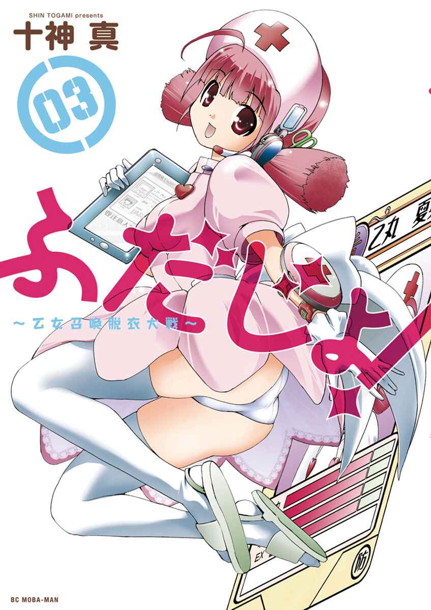Page 1 Chapter 24 Fudajo! ~Otome Shoukan Datsui Taisen~