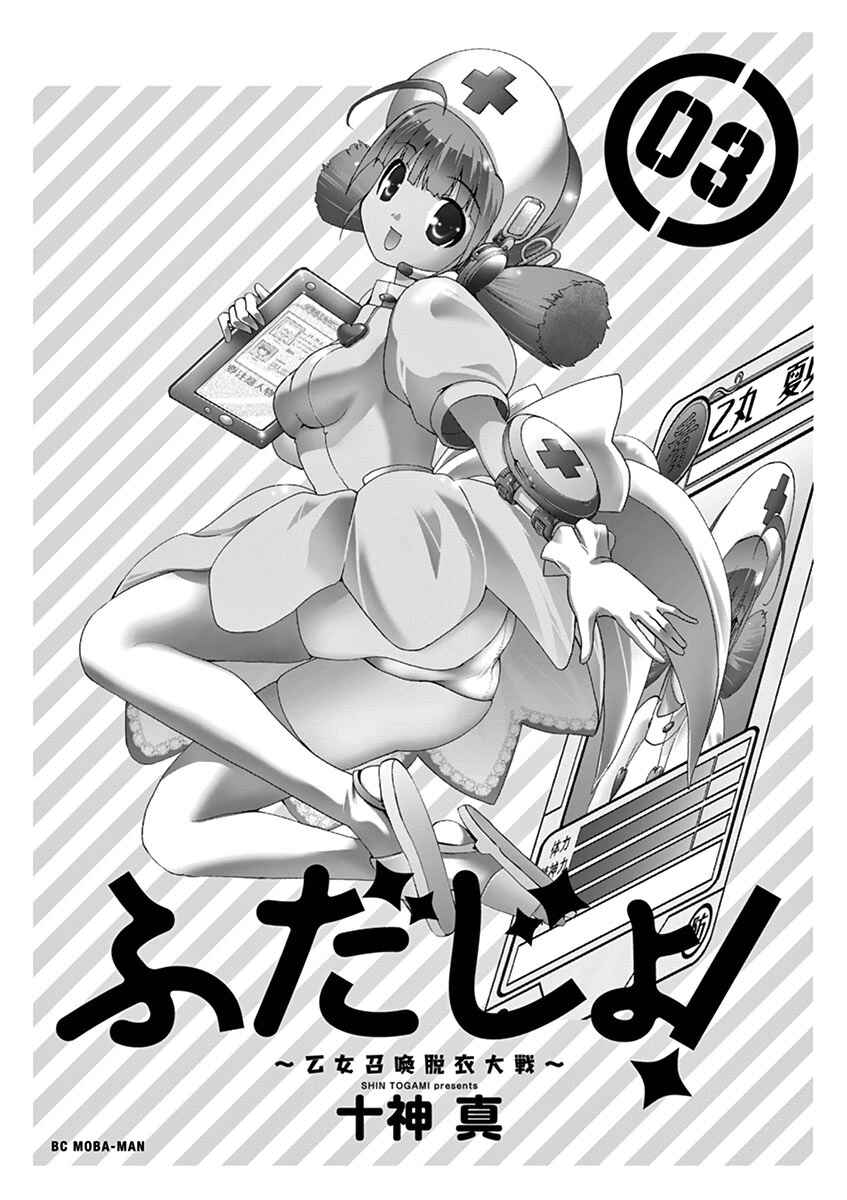 Page 2 Chapter 24 Fudajo! ~Otome Shoukan Datsui Taisen~