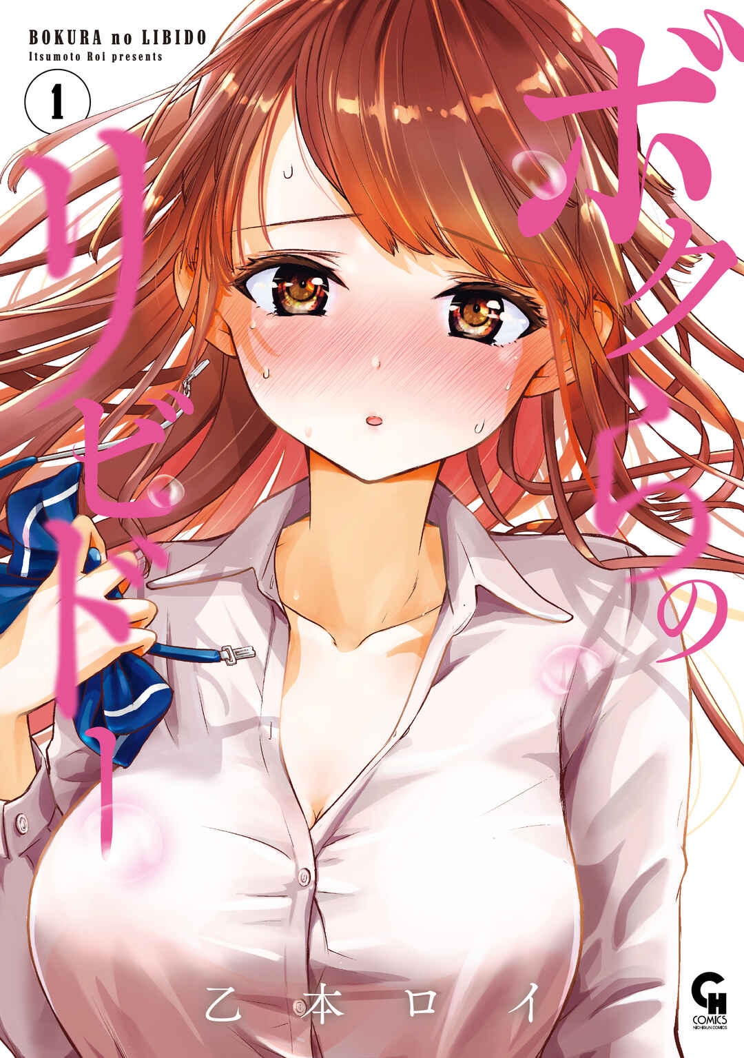 Page 1 Chapter 5 Bokura no Libido