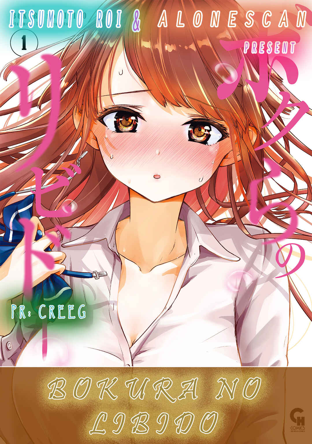 Page 23 Chapter 5 Bokura no Libido
