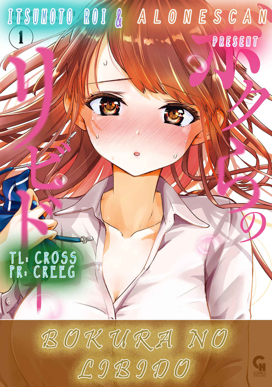 Page 23 Chapter 2 Bokura no Libido