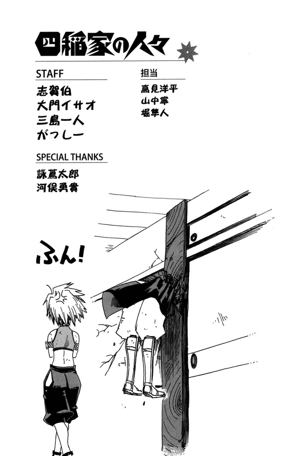 Page 45 Chapter 12 Shiinake no Hitobito