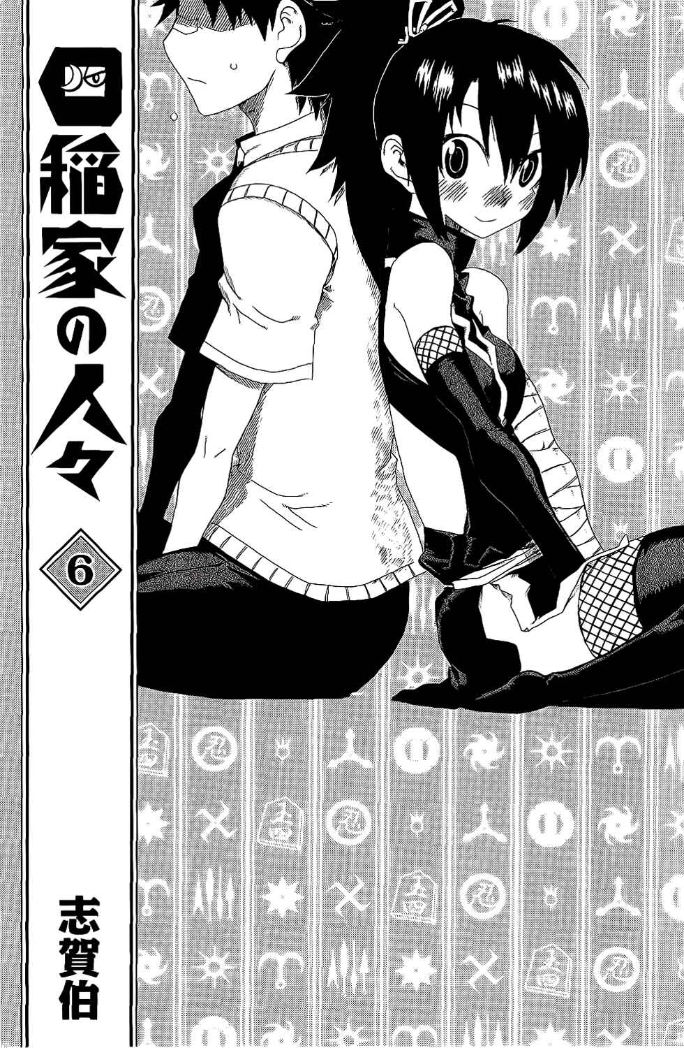 Page 4 Chapter 21 Shiinake no Hitobito