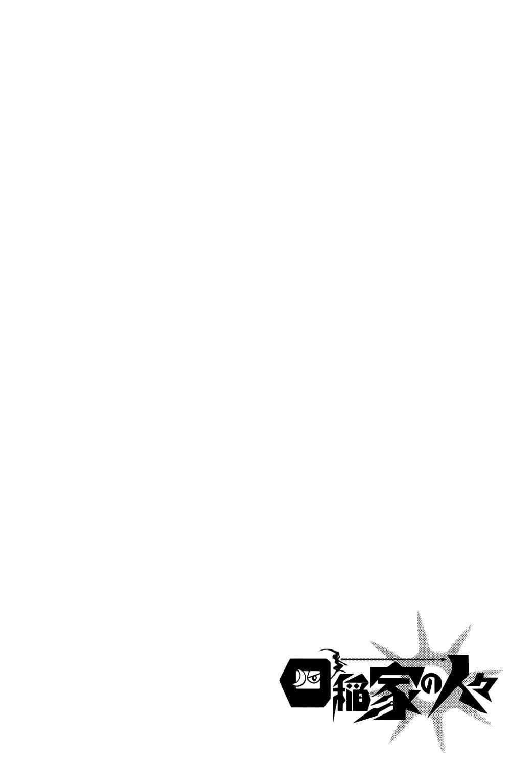 Page 46 Chapter 19 Shiinake no Hitobito