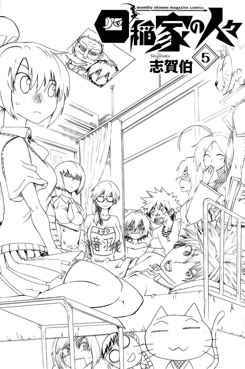 Page 3 Chapter 17 Shiinake no Hitobito