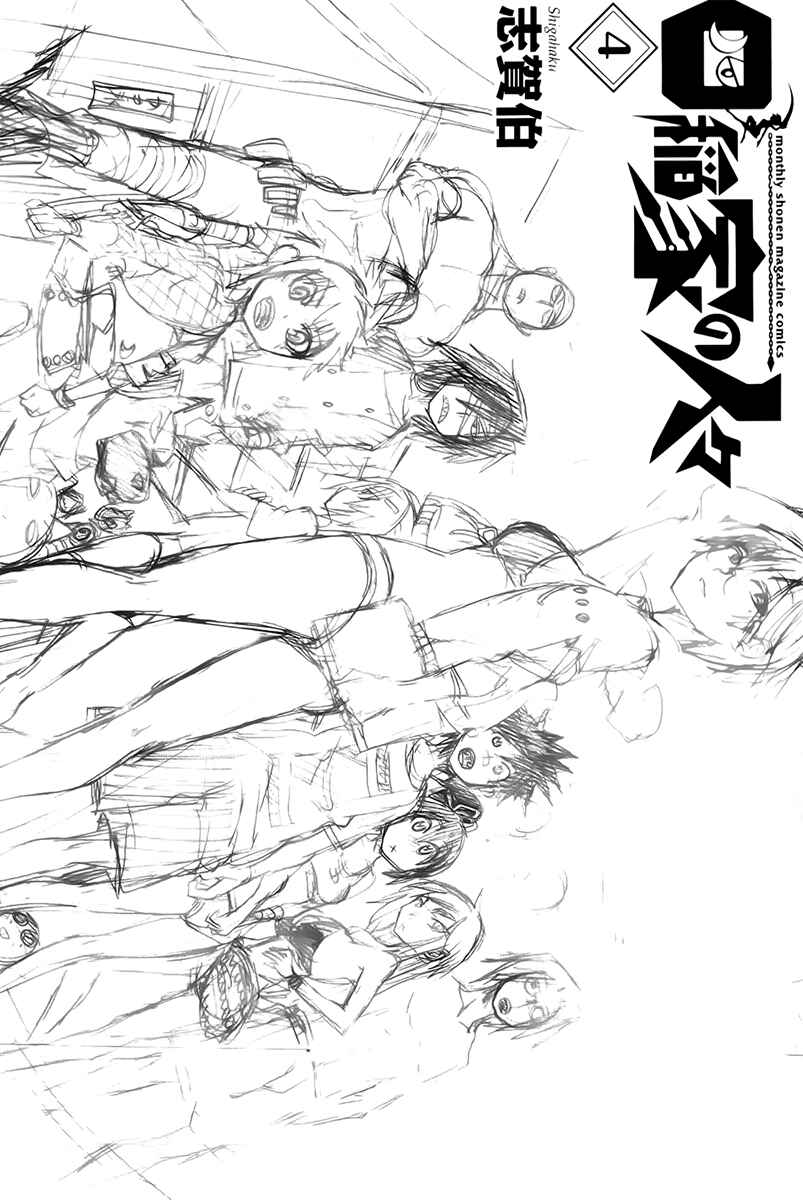 Page 2 Chapter 13 Shiinake no Hitobito