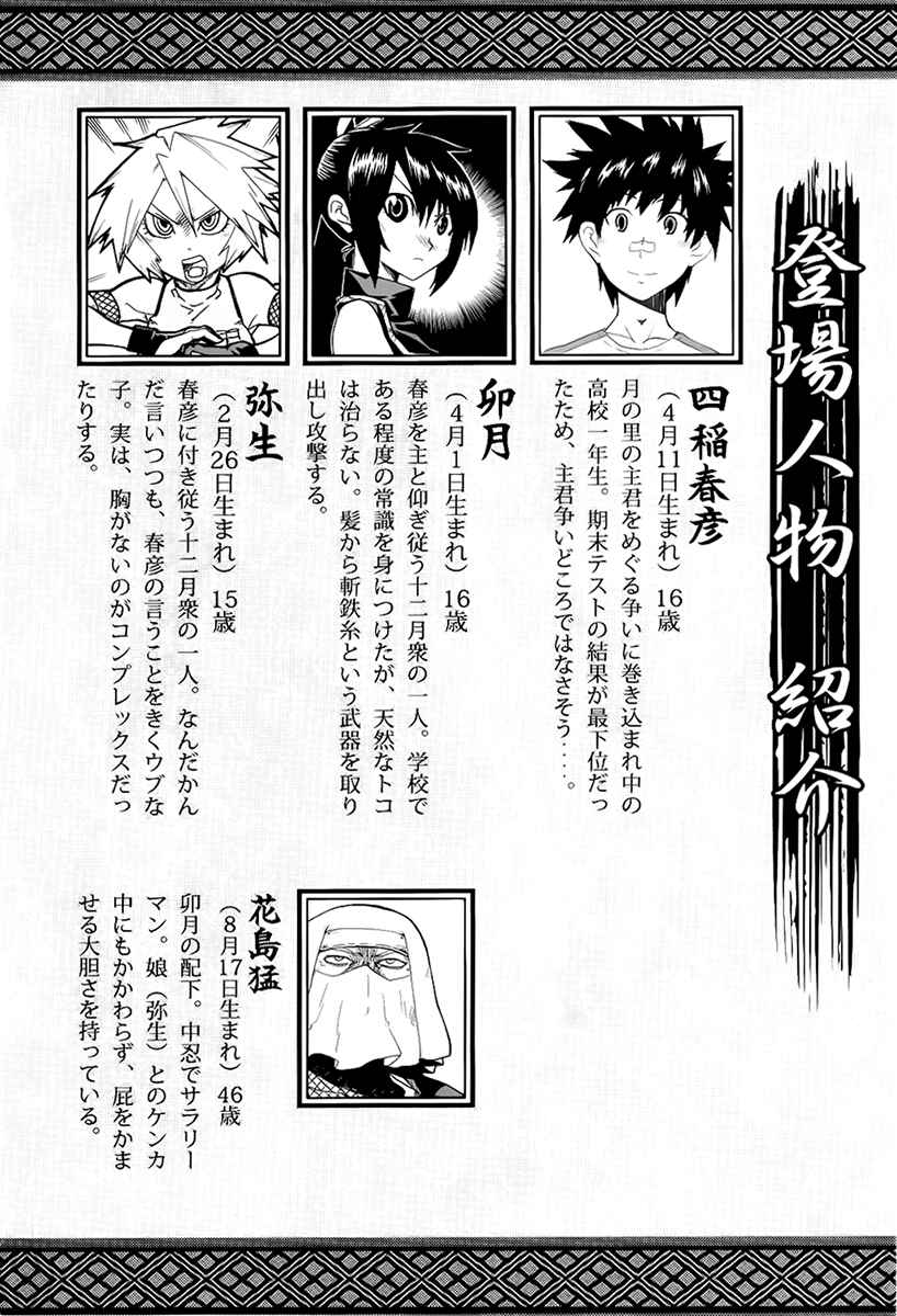 Page 5 Chapter 13 Shiinake no Hitobito