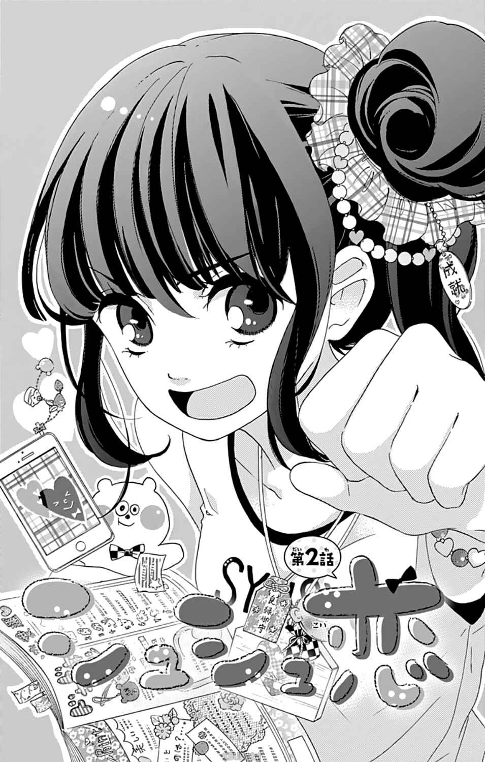 Page 2 Chapter 2 Chouchou Koi